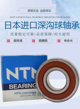 NTN日本进口深沟球轴承63006301 6302 6303 6304 6305 ZZ LLU
