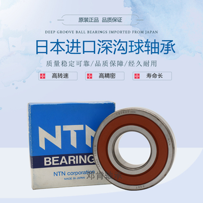 日本进口深沟球轴承ntn