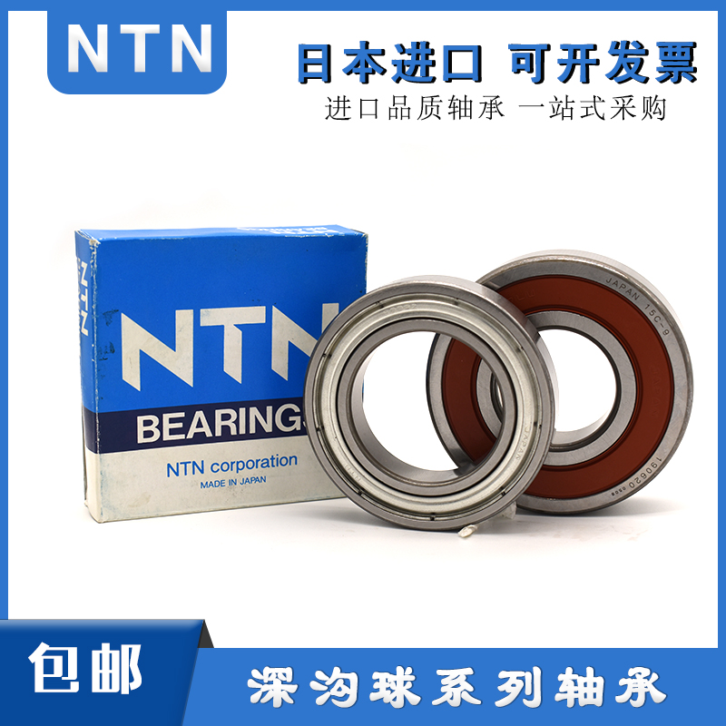 NTN日本进口深沟球轴承6300 6301 6302 6303 6304 6305 6306ZZ LU