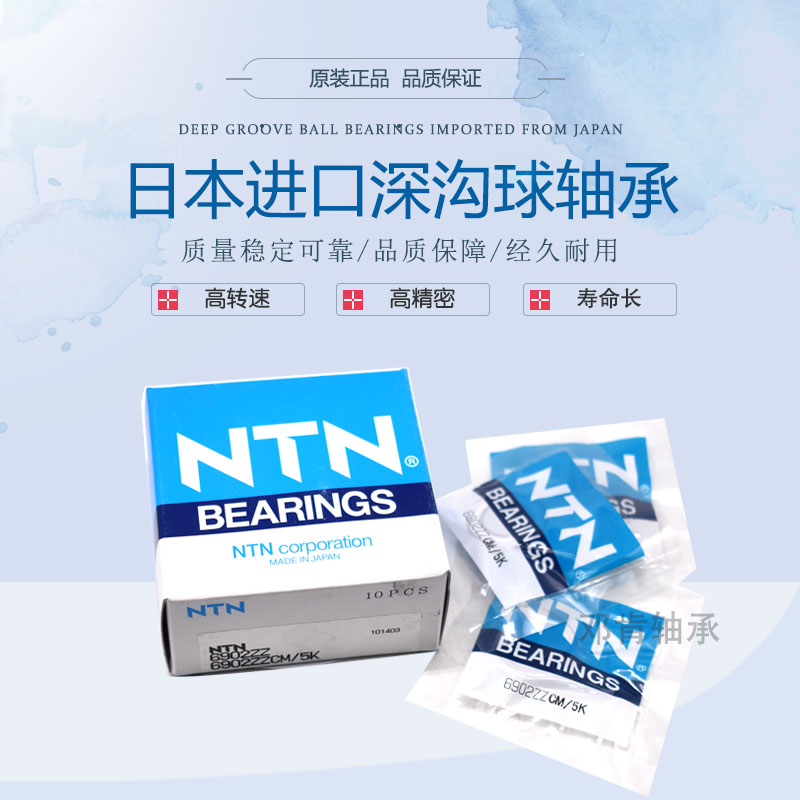 ntn日本进口深沟球轴承