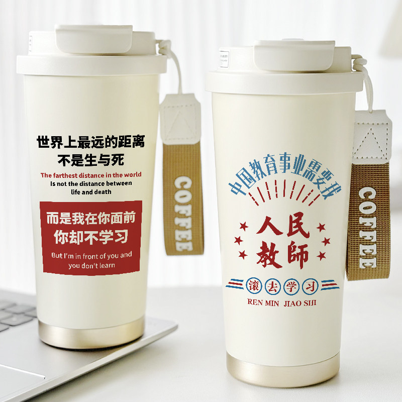 人民教师班主任保温杯定制刻字水杯子创意个性老师学生提绳咖啡杯