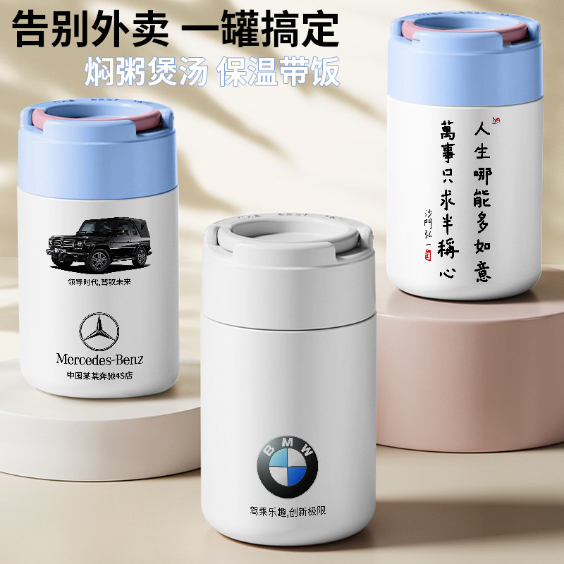 奔驰宝马汽车定制不锈钢焖烧杯壶4S店礼品刻字印logo图案保温饭盒