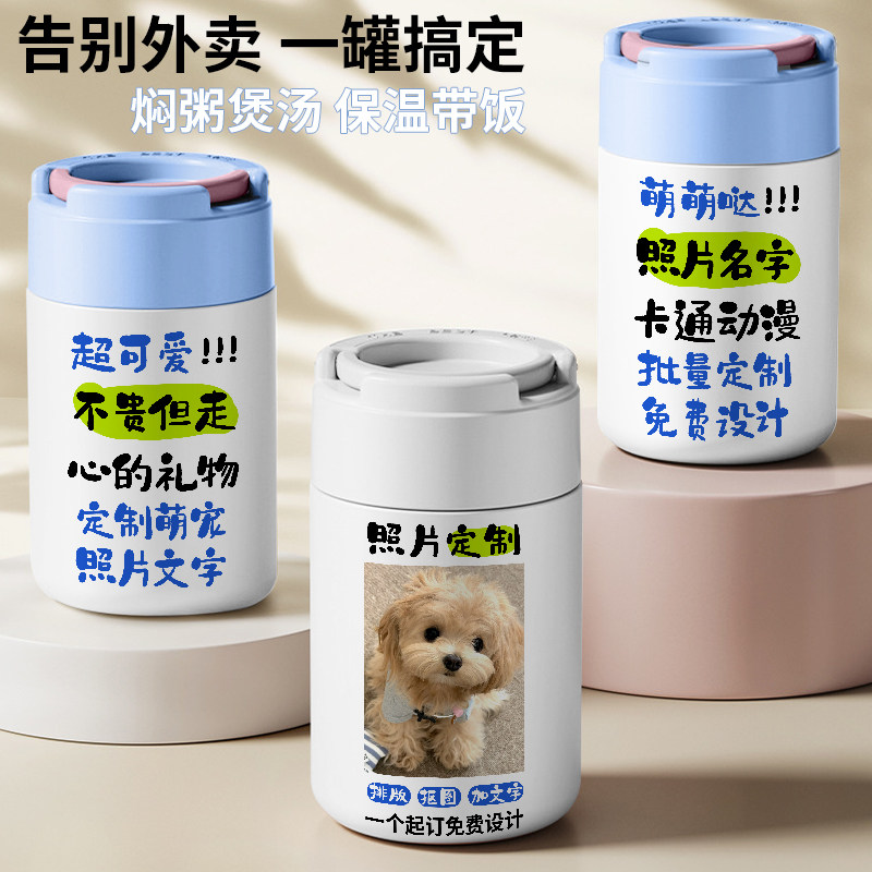 猫狗宠物定制周边纪念品保温饭盒个性刻字印图案logo小型焖烧杯壶