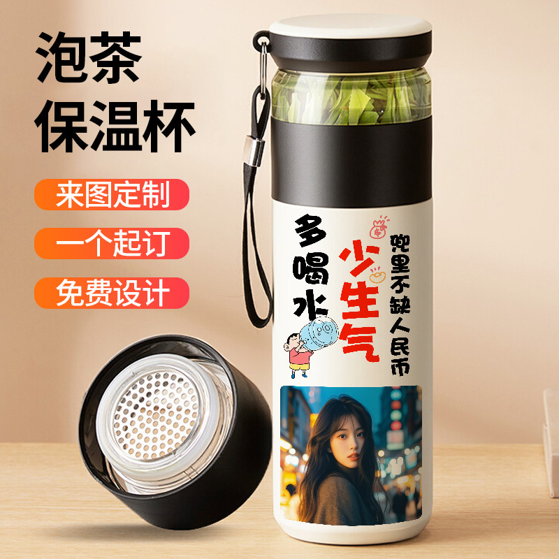 私人定制保温杯照片闺蜜生日礼物喝泡茶杯刻字印logo图片茶水分离