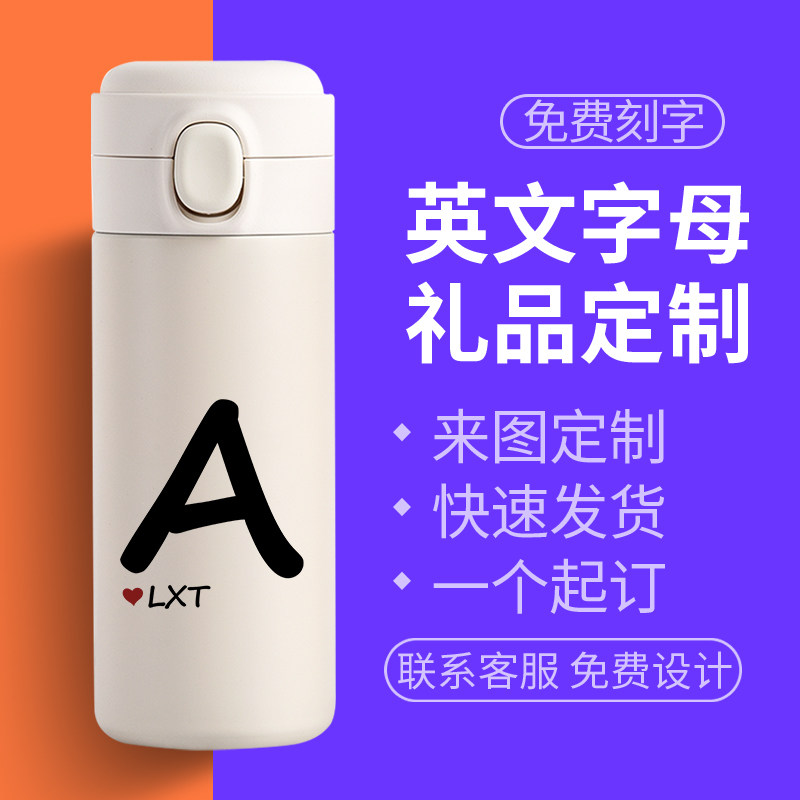 定制姓名单手喝轻便保温杯