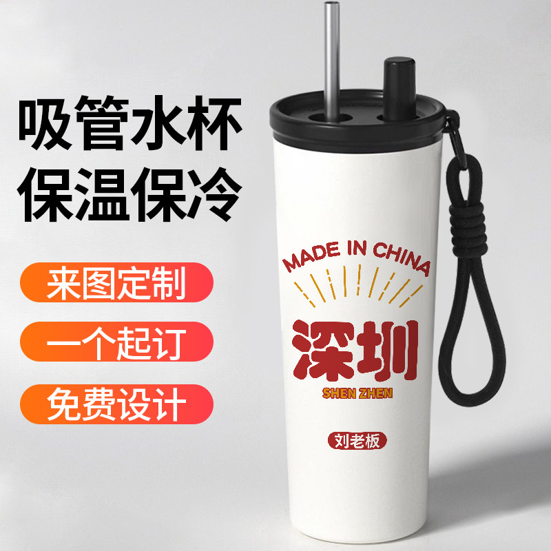 城市名字定制网红创意吸管保温杯私人订制logo照片刻字水杯高颜值