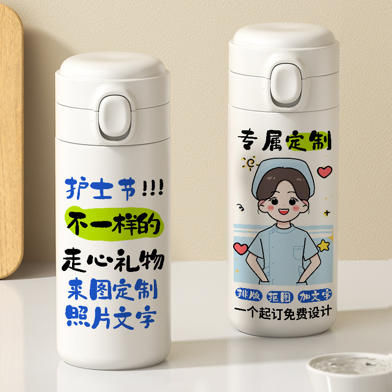 医生护士定制直饮水杯子手绘DIY订制印图片送护士礼物弹盖保温杯