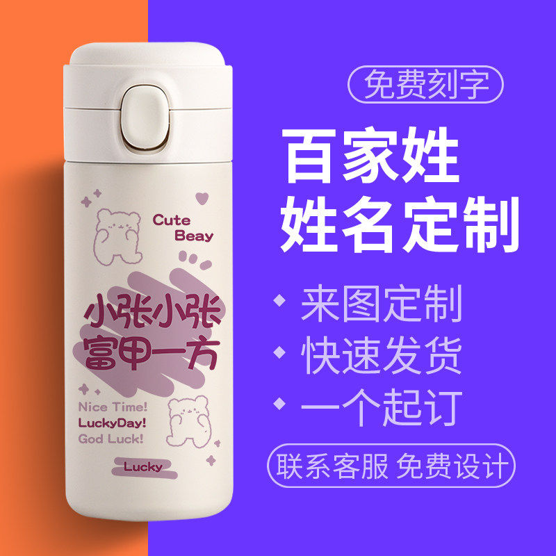 免费刻字直饮轻便随行保温杯