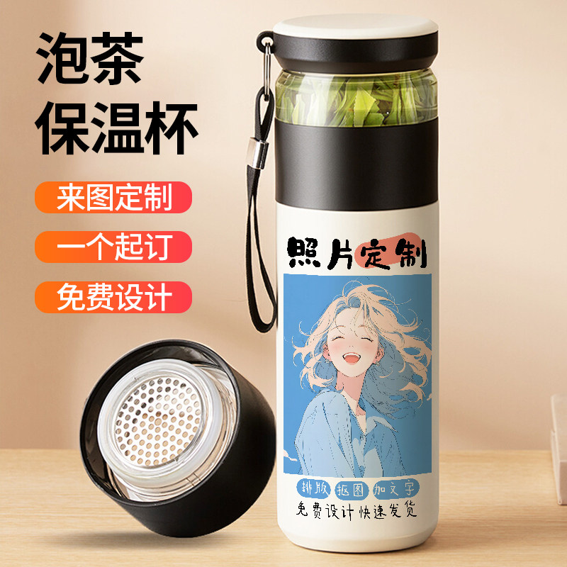 动漫diy来图订制保温杯印图泡茶杯定制图片logo广告活动茶水分离
