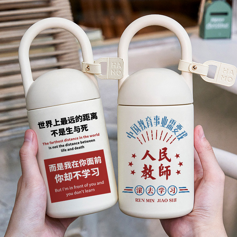 人民教师保温杯班主任定制喝水杯子刻字创意个性老师学生小巧便携