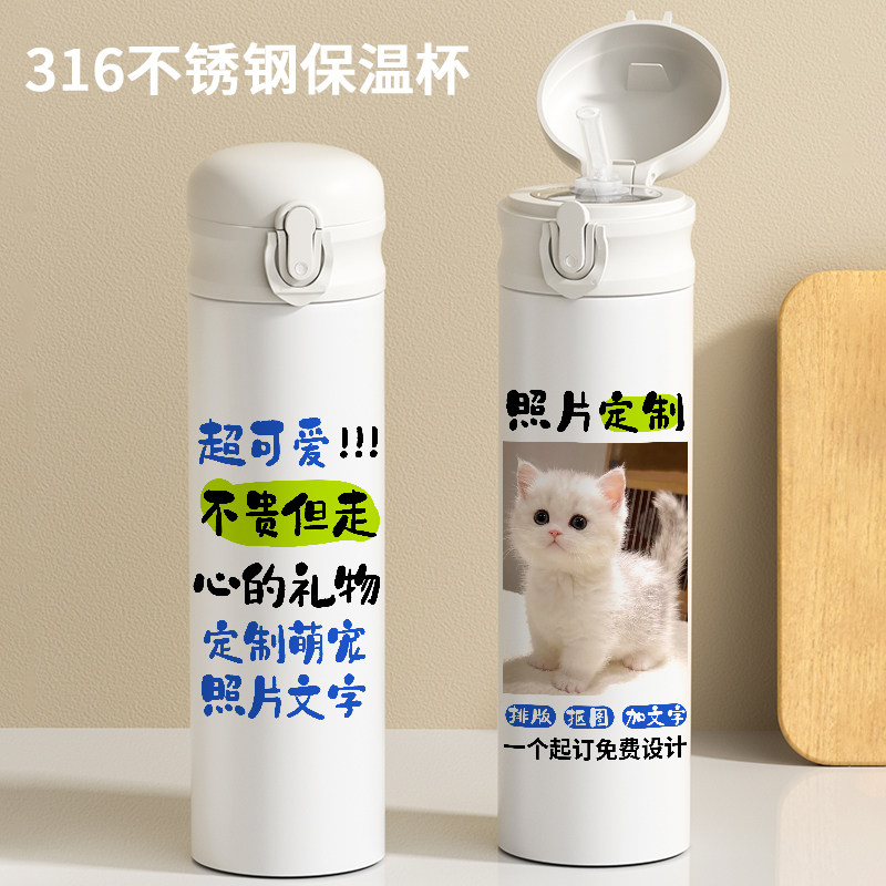 宠物照片来图定制316吸管保温杯可印制公司logo图片弹跳盖水杯子