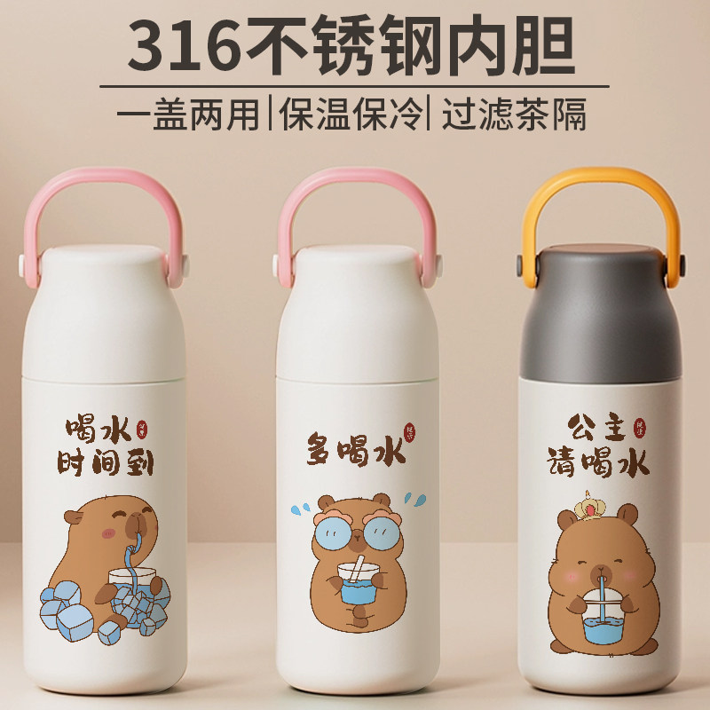 卡皮巴拉带茶隔保温杯