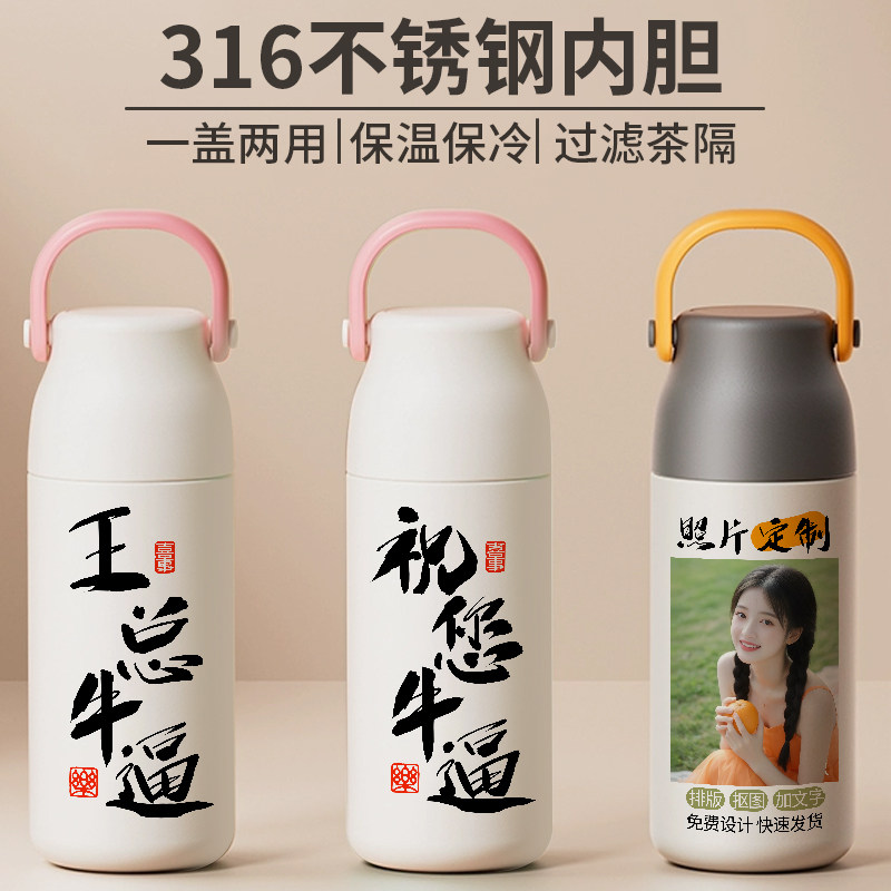王总牛逼保温杯定制姓名带茶隔水杯子照片字画书法水壶创意毛笔字