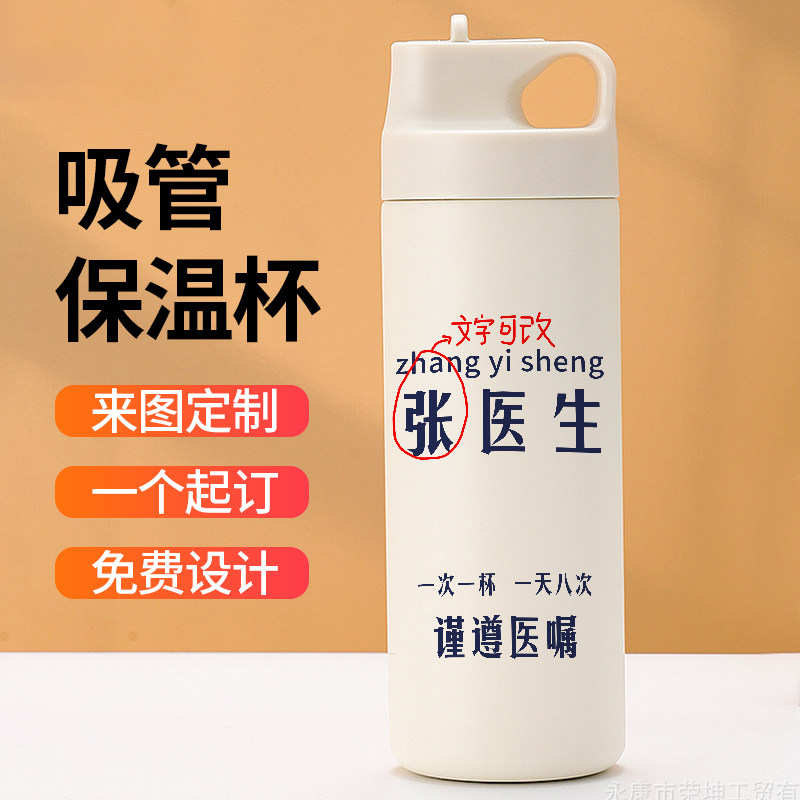 文字定制吸管保温杯职业姓氏名字医生医学院礼物礼品水杯子日系风