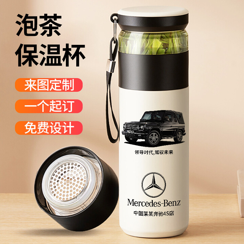 奔驰宝马汽车定制保温杯4S店礼品刻字印logo图案喝泡茶杯茶水分离