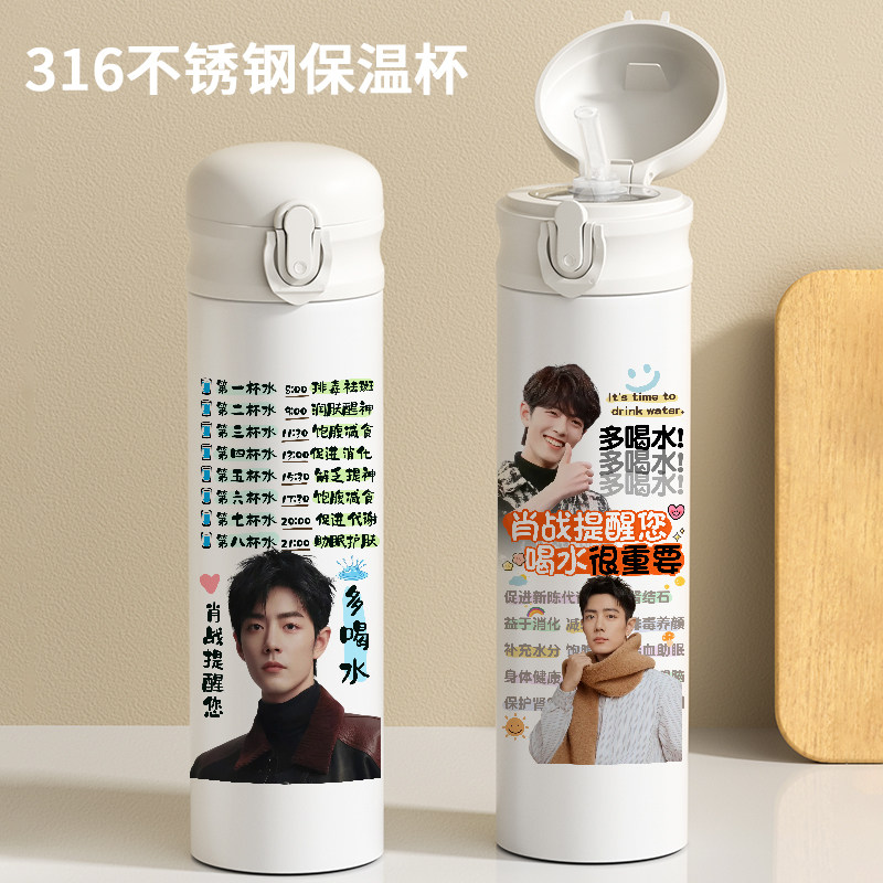 肖战应援图片吸管保温杯