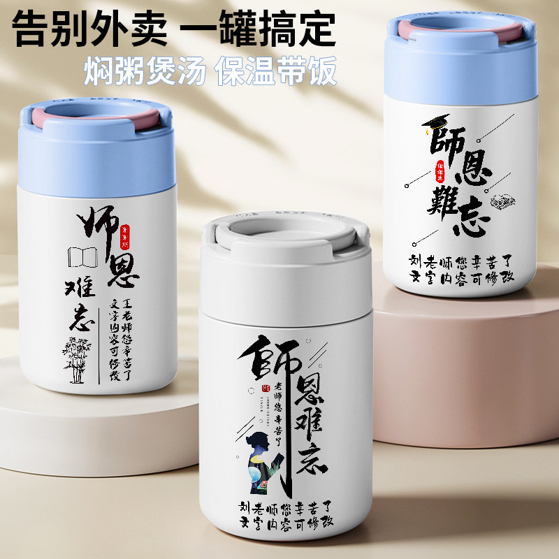 毕业季教师节礼物送老师精致保温饭盒定制印logo刻字小型焖烧杯壶