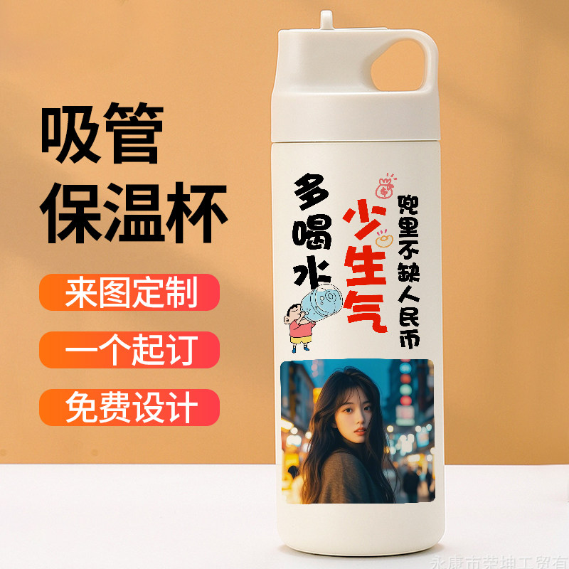 私人定制吸管保温杯照片闺蜜生日礼物水杯子刻字印logo图片男保冷