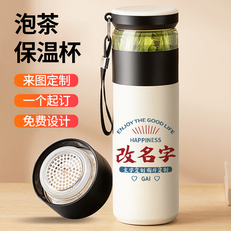 定制保温杯印logo照片diy泡茶杯图案纪念个性316不锈钢带茶仓茶隔