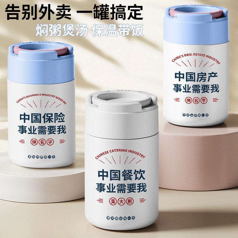 中国教育事业需要我定制银耳羹焖烧杯壶个性创意姓名刻字保温饭盒