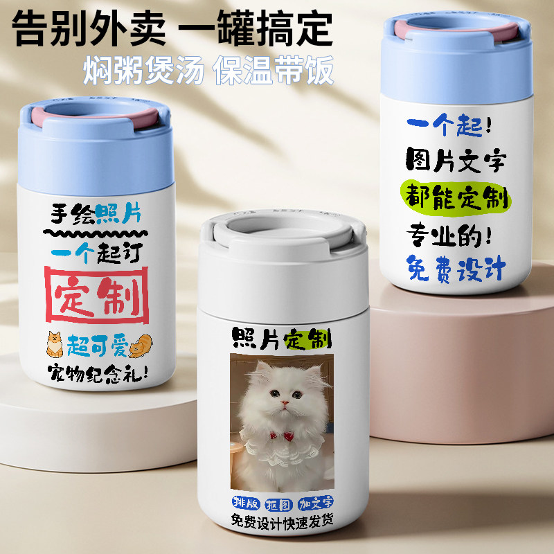 宠物猫狗照片定制焖烧杯壶来图订制diy纪念印图片便携式保温饭盒