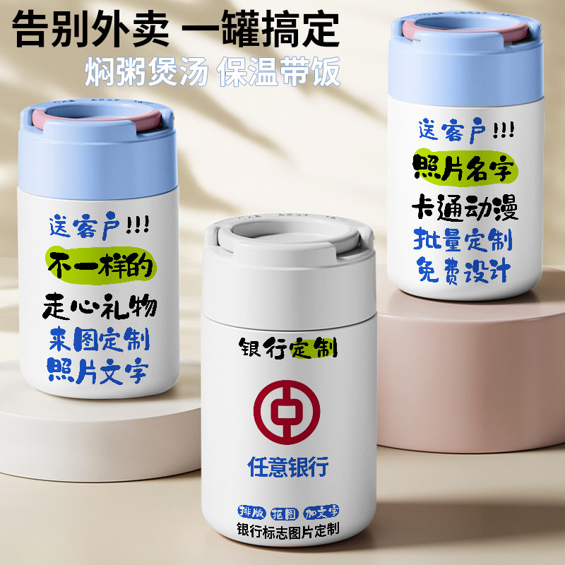 银行logo标志刻字定制银耳羹焖烧杯壶送客户实用礼高颜值保温饭盒