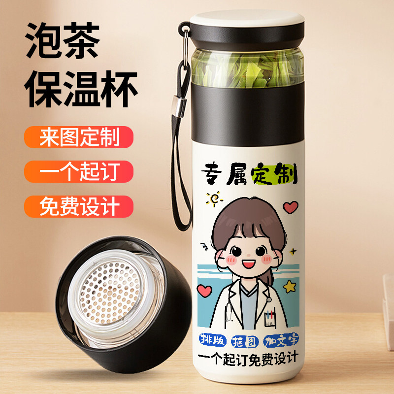 医生定制保温杯照片转手绘DIY订制图片送医师礼物泡茶杯茶水分离