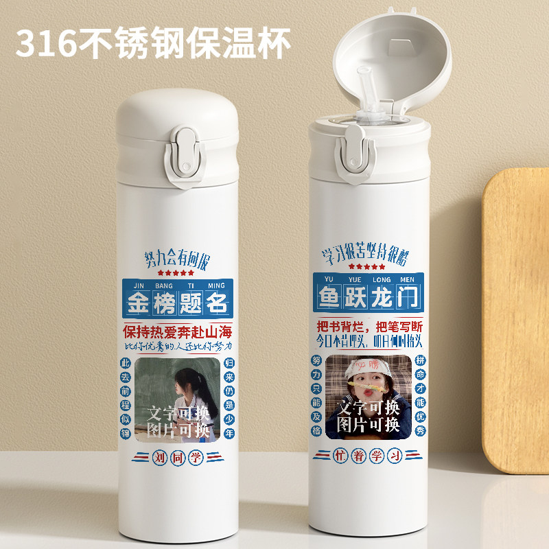 金榜题名吸管保温杯文字定制不锈钢大容量316水杯子刻印logo照片