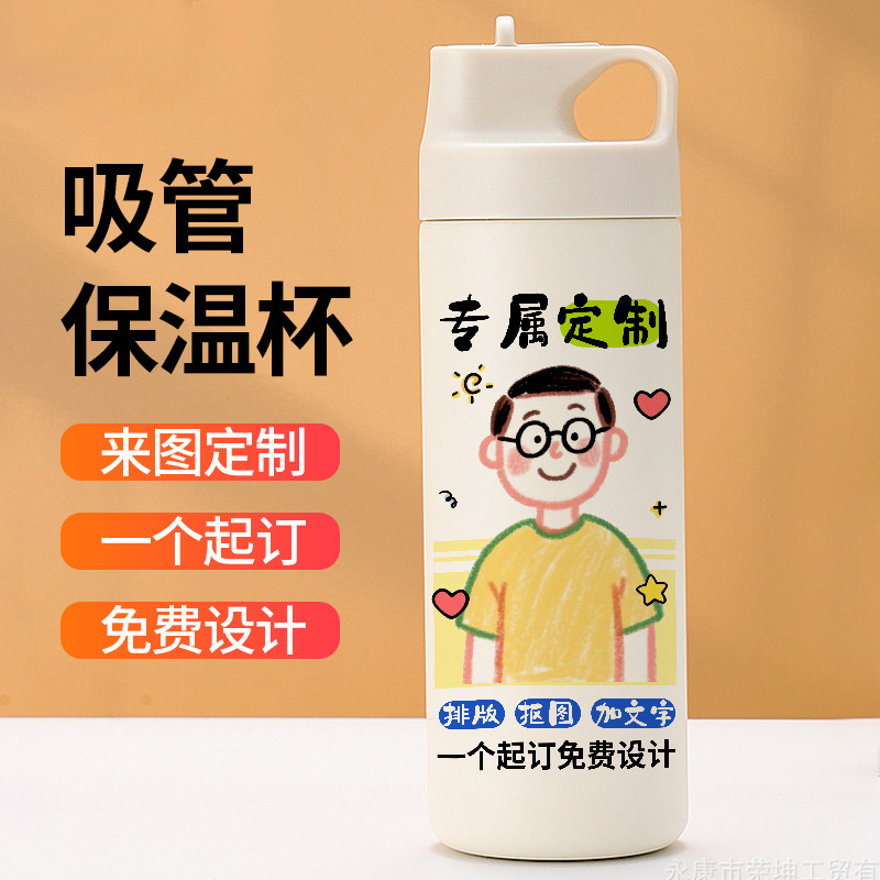 父亲节定制吸管保温杯照片转手绘DIY订制水杯子印图片送爸爸水壶