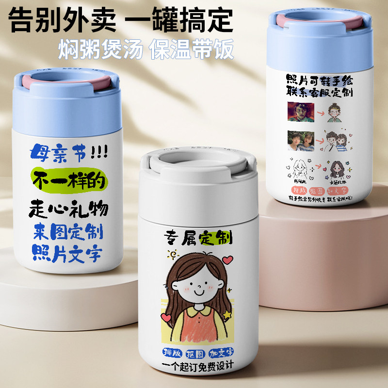 母亲节定制保温饭盒照片转手绘卡通IY订制印图片送妈妈焖烧杯壶