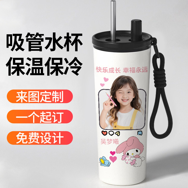 图案定制吸管保温杯学生订制刻字可印照片图片美乐蒂水杯冰霸随行