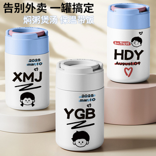 情侣名字定制煮粥神器焖烧杯壶高级感男女一对可爱风刻字保温饭盒