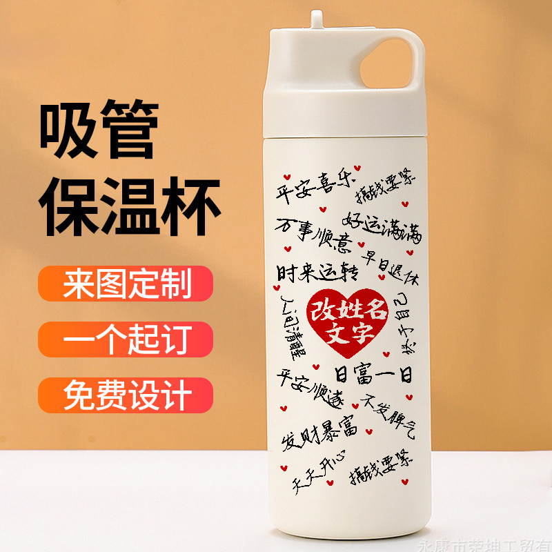 姓名百家姓吸管保温杯刻字印照片私人订制水杯子diy男女户外水壶