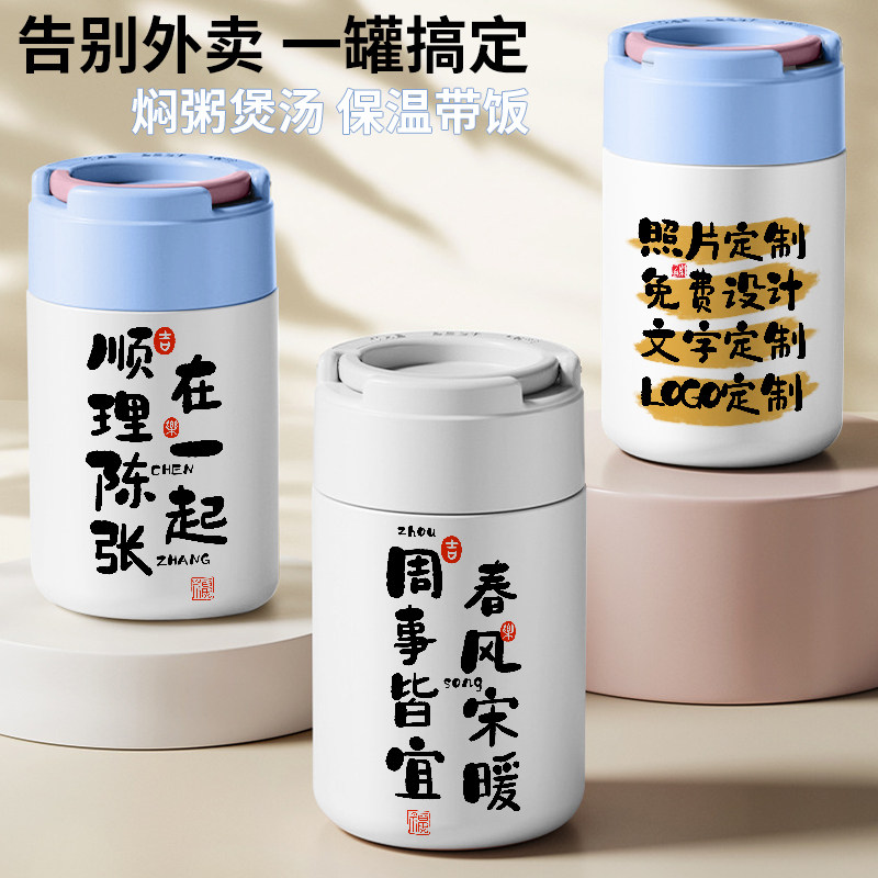 情侣姓氏谐音创意焖烧杯壶七夕节生日礼物图片定制便携式保温饭盒