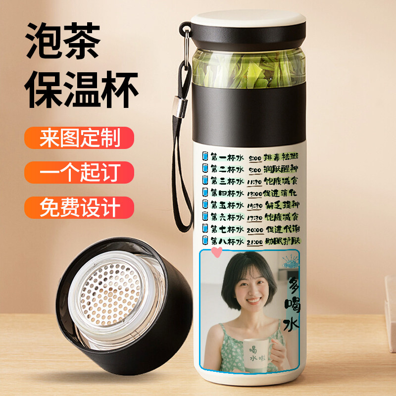 来图定制保温杯情侣刻字印logo泡茶杯生日礼物男女茶水分离带过滤