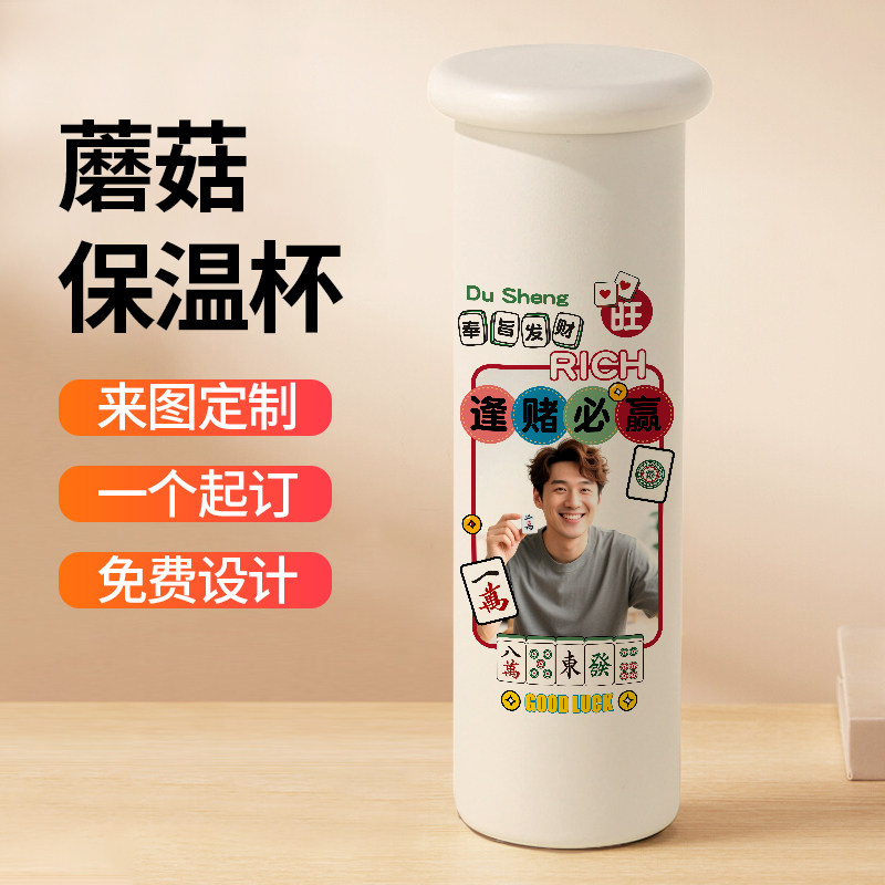 麻将馆定制保温杯礼物奖品印照片logo刻字diy简约水杯子316不锈钢