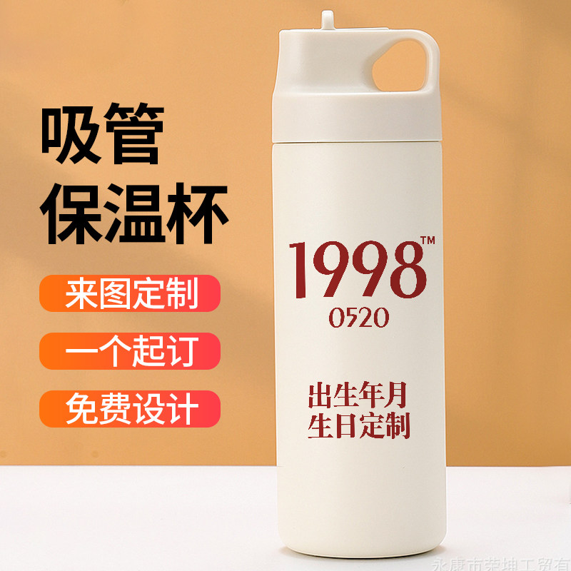 生日定制吸管保温杯名字水杯子免费刻字私人订制情侣户外健身水壶
