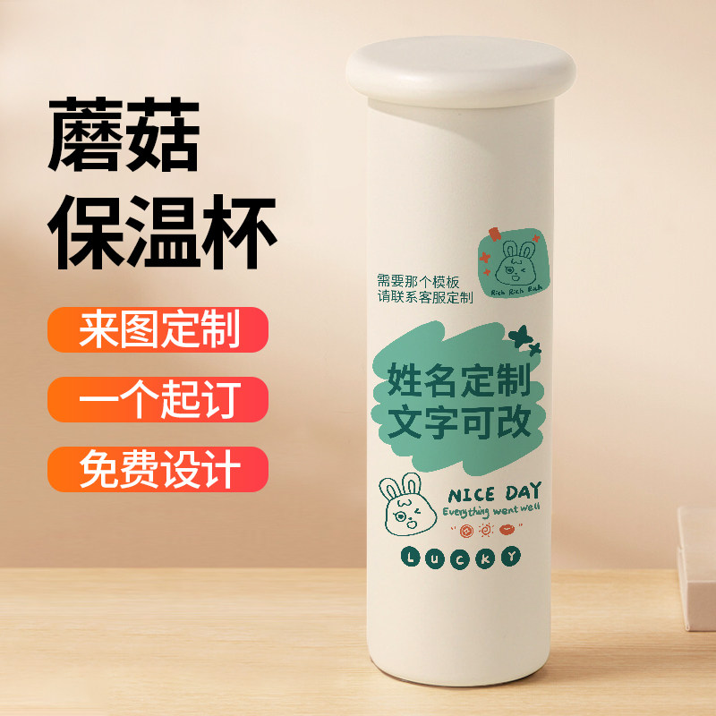 百家姓保温杯创意定制名字姓名来图订制刻字水杯小众创意女蘑菇盖