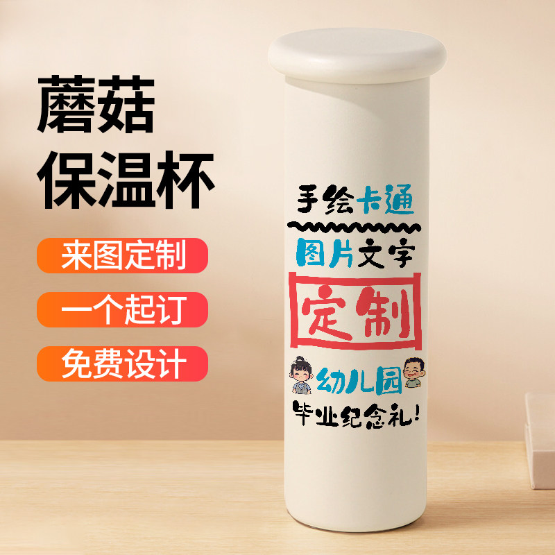 幼儿园毕业礼物保温杯手绘定制学生纪念品水杯伴手礼儿童小巧便捷
