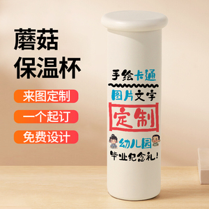 幼儿园毕业礼物保温杯手绘定制学生纪念品水杯伴手礼儿童小巧便捷
