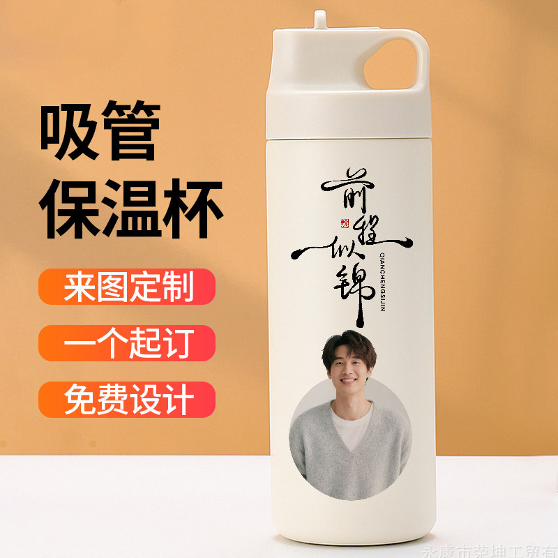 印照片吸管保温杯diy创意男定制logo刻字情侣款水杯子礼物高颜值