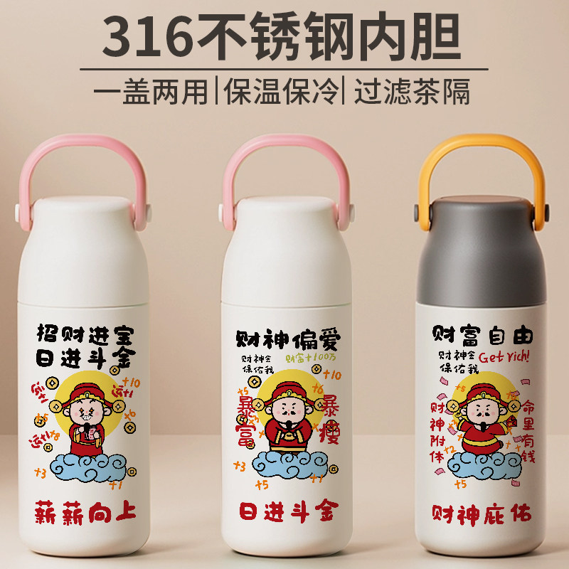 财神爷保温杯创意发财茶水分离不锈钢水杯子个性定制图案刻印照片