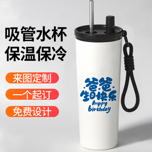 送爸爸吸管保温杯父亲节生日礼物定制刻字实用型水杯运动外带咖啡