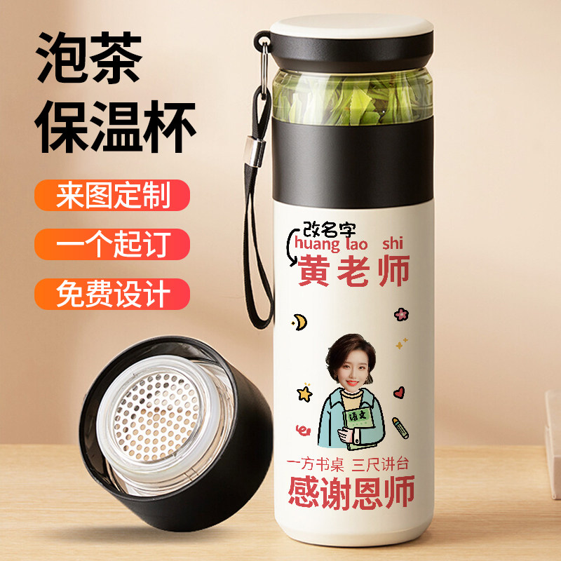 Q版教师节定制礼物保温杯卡通换头像送老师泡茶杯DIY印照片带过滤