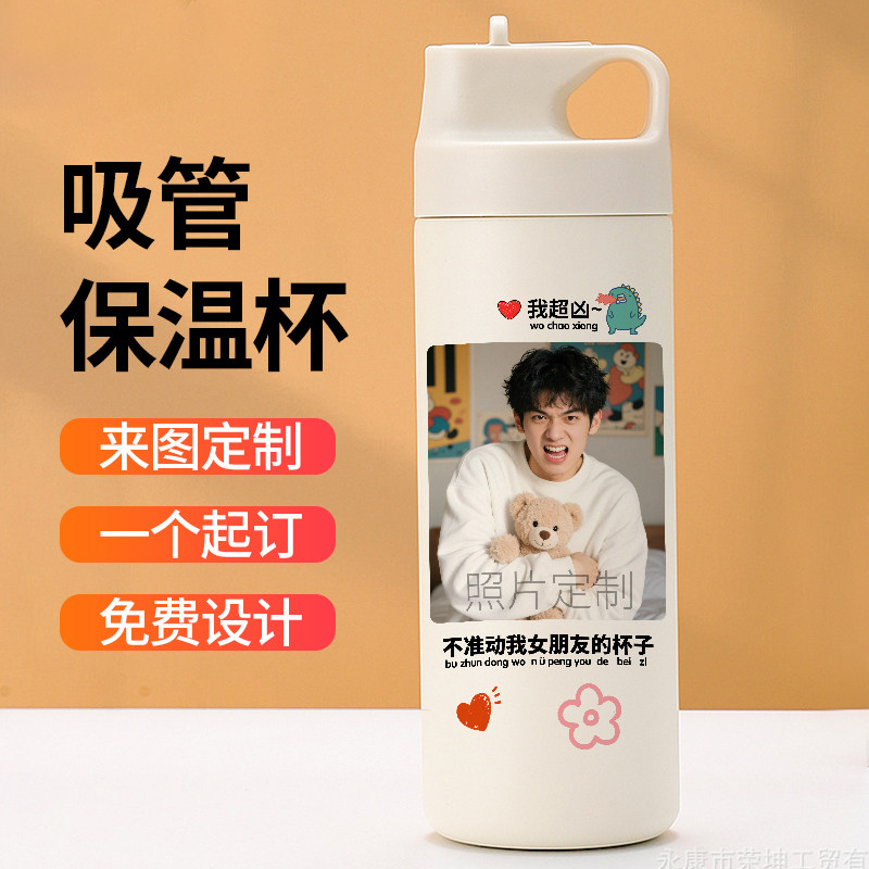情侣定制吸管保温杯照片图案生日礼物水杯子免费刻字可印logo外带