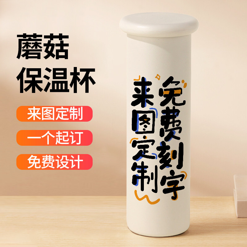 来图定制保温杯刻字印logo照片diy礼品印字水杯316不锈钢小众创意