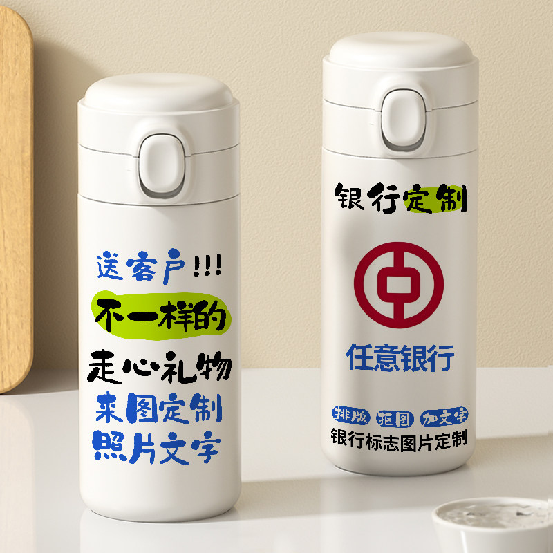 银行logo标志定制弹盖水杯子304不锈钢保温杯送客户礼品实用礼品