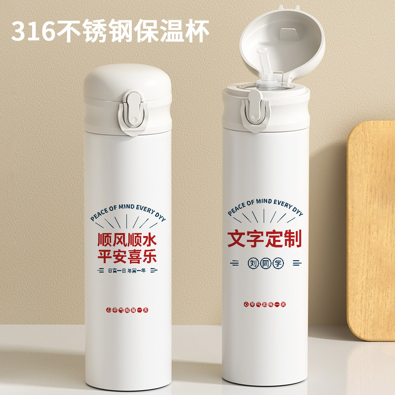 平安喜乐文字吸管保温杯