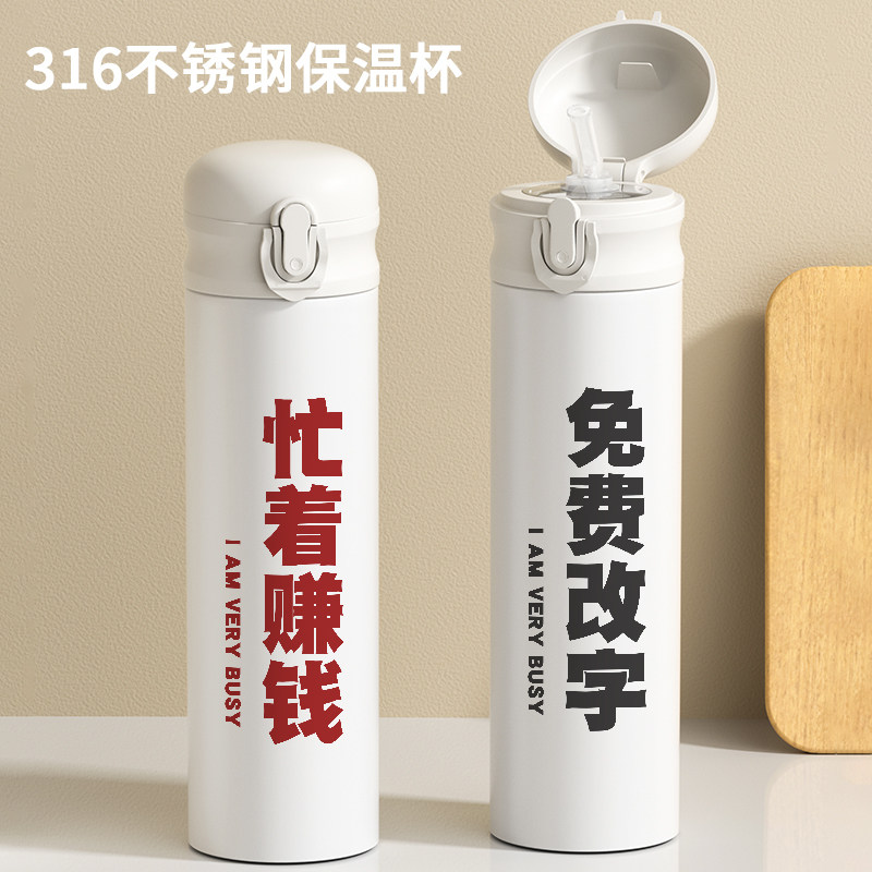忙着赚钱文字吸管保温杯