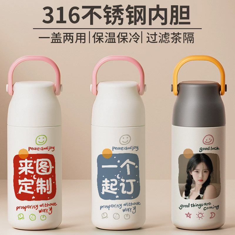来图定制可泡茶保温杯